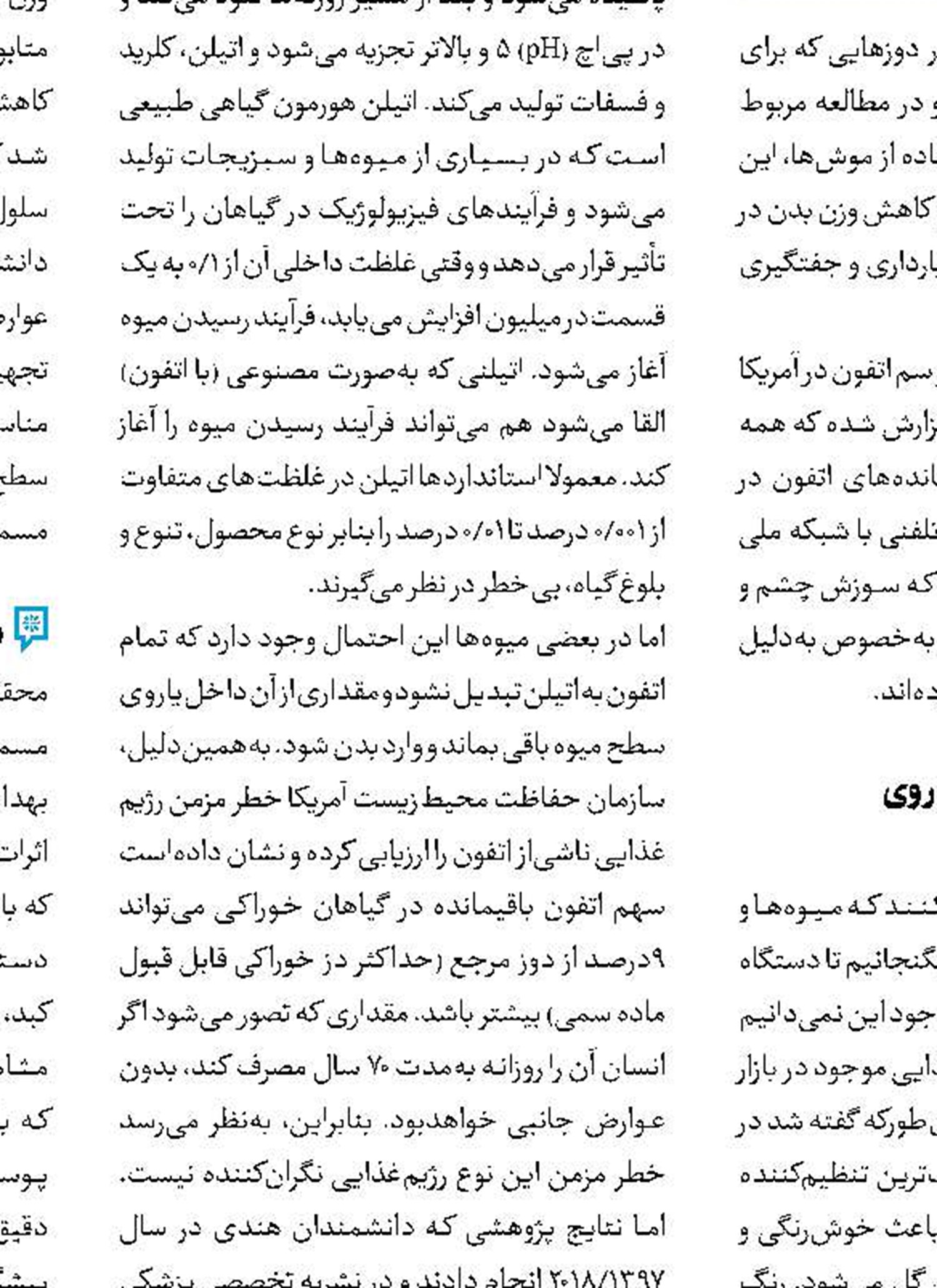 مصرف اتفون در ایران هنوز مجوز ندارد