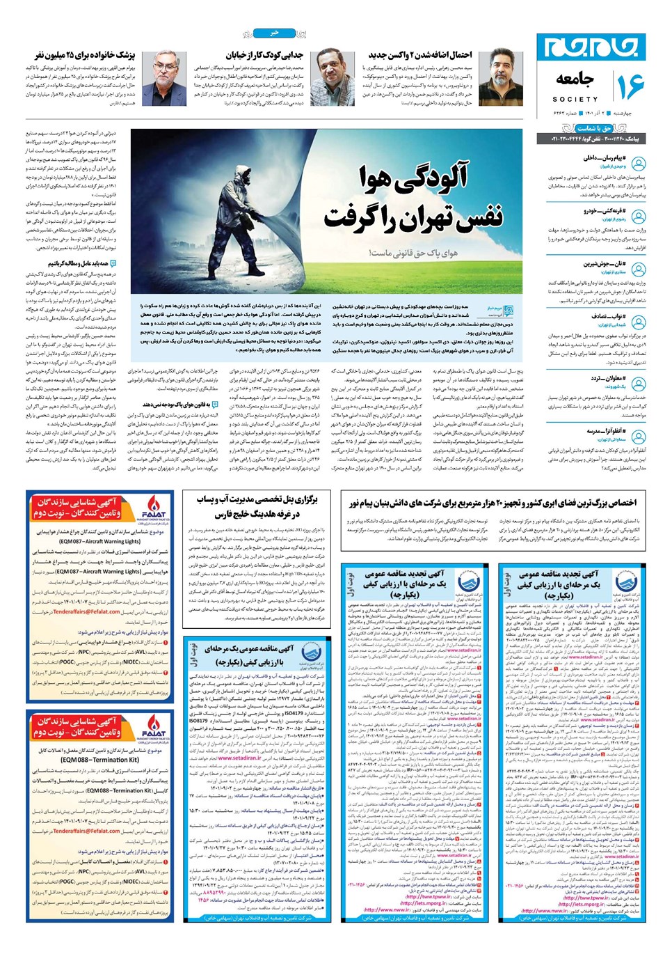 روزنامه تاریخ ۲ آذر ۱۴۰۱