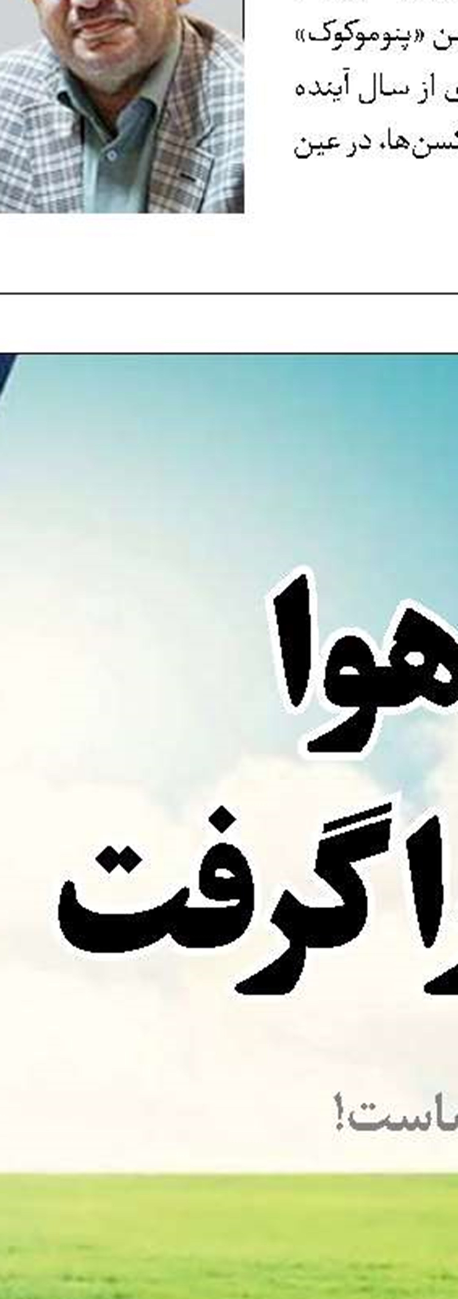 حق با شماست