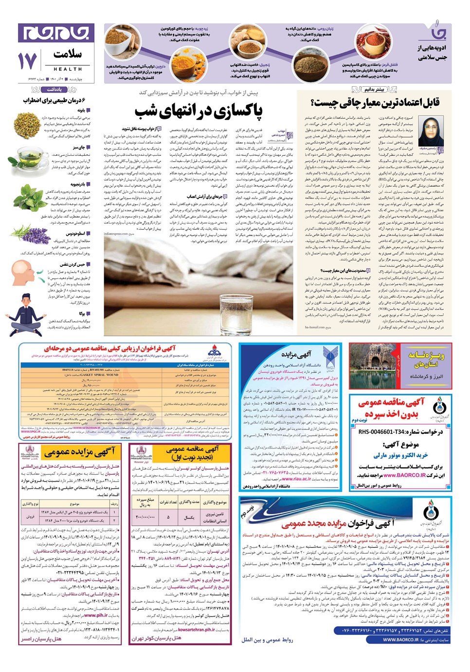 روزنامه تاریخ ۲ آذر ۱۴۰۱