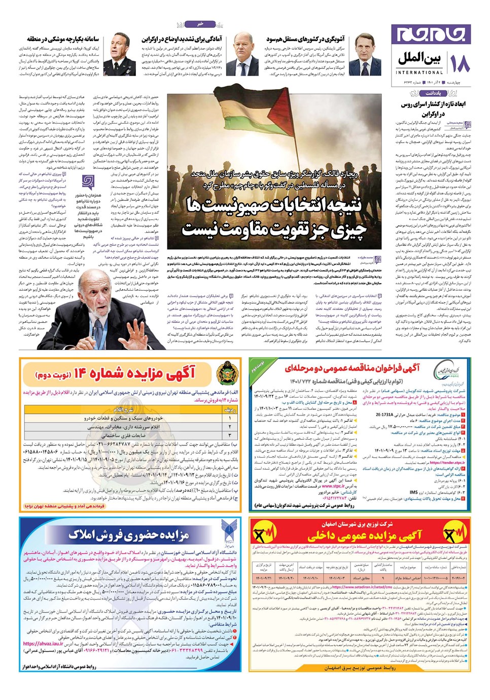 روزنامه تاریخ ۲ آذر ۱۴۰۱