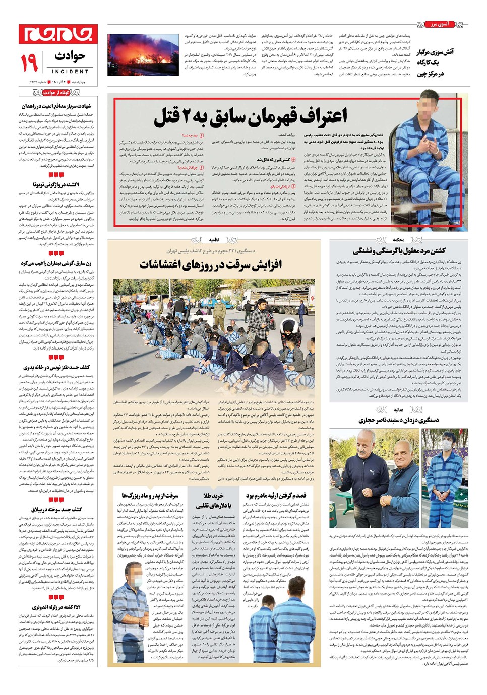 روزنامه تاریخ ۲ آذر ۱۴۰۱