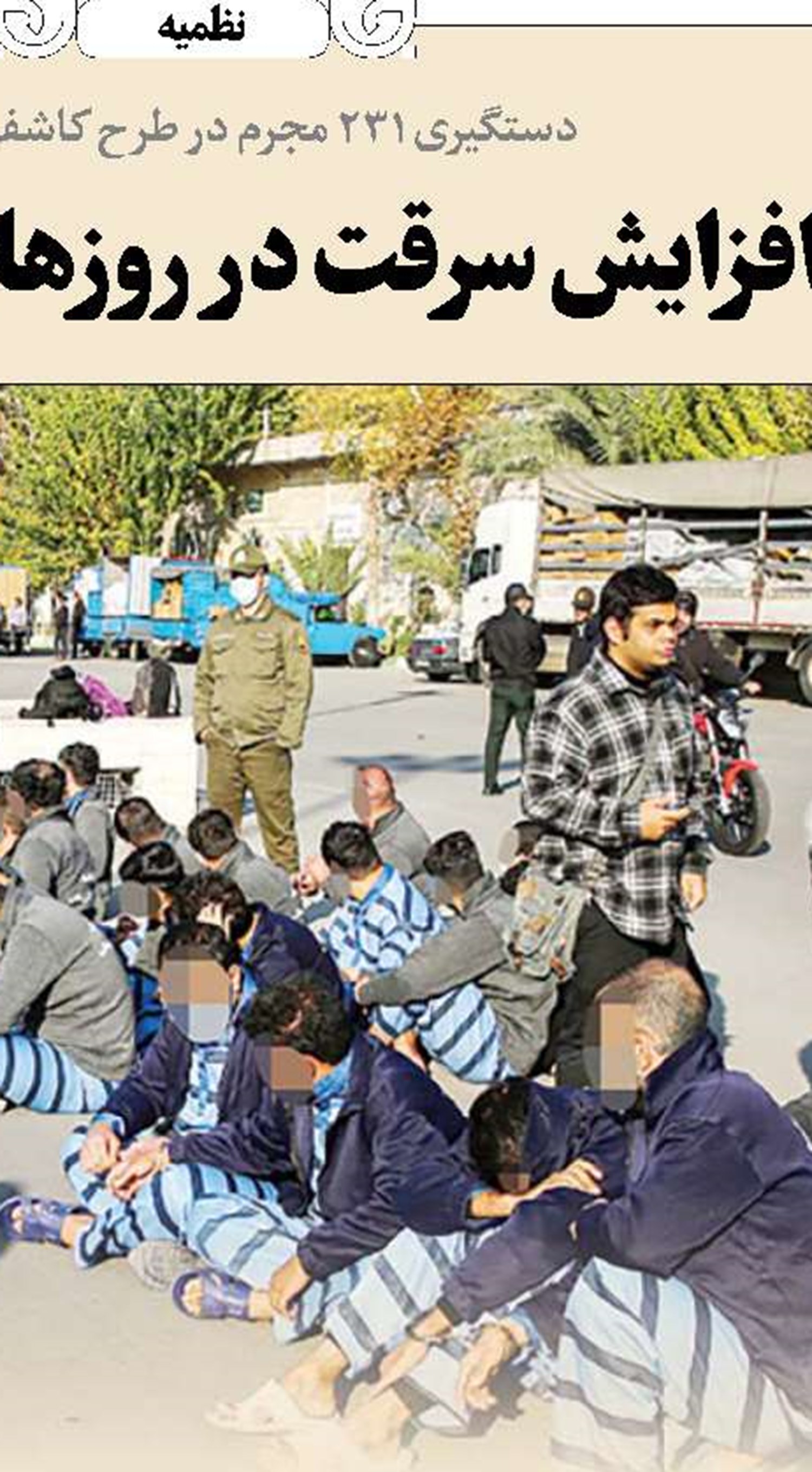 دستگیری دزدان دستبند ناصر حجازی
