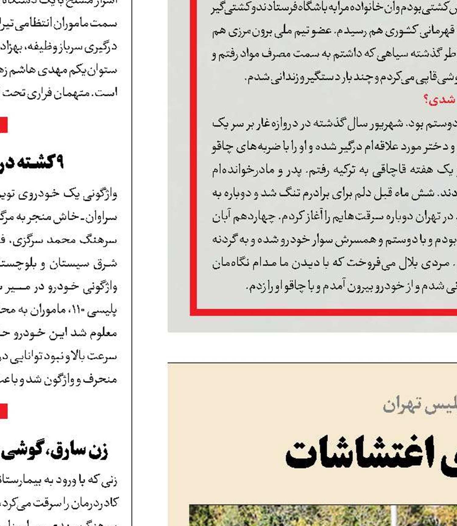 افزایش سرقت در روزهای اغتشاشات