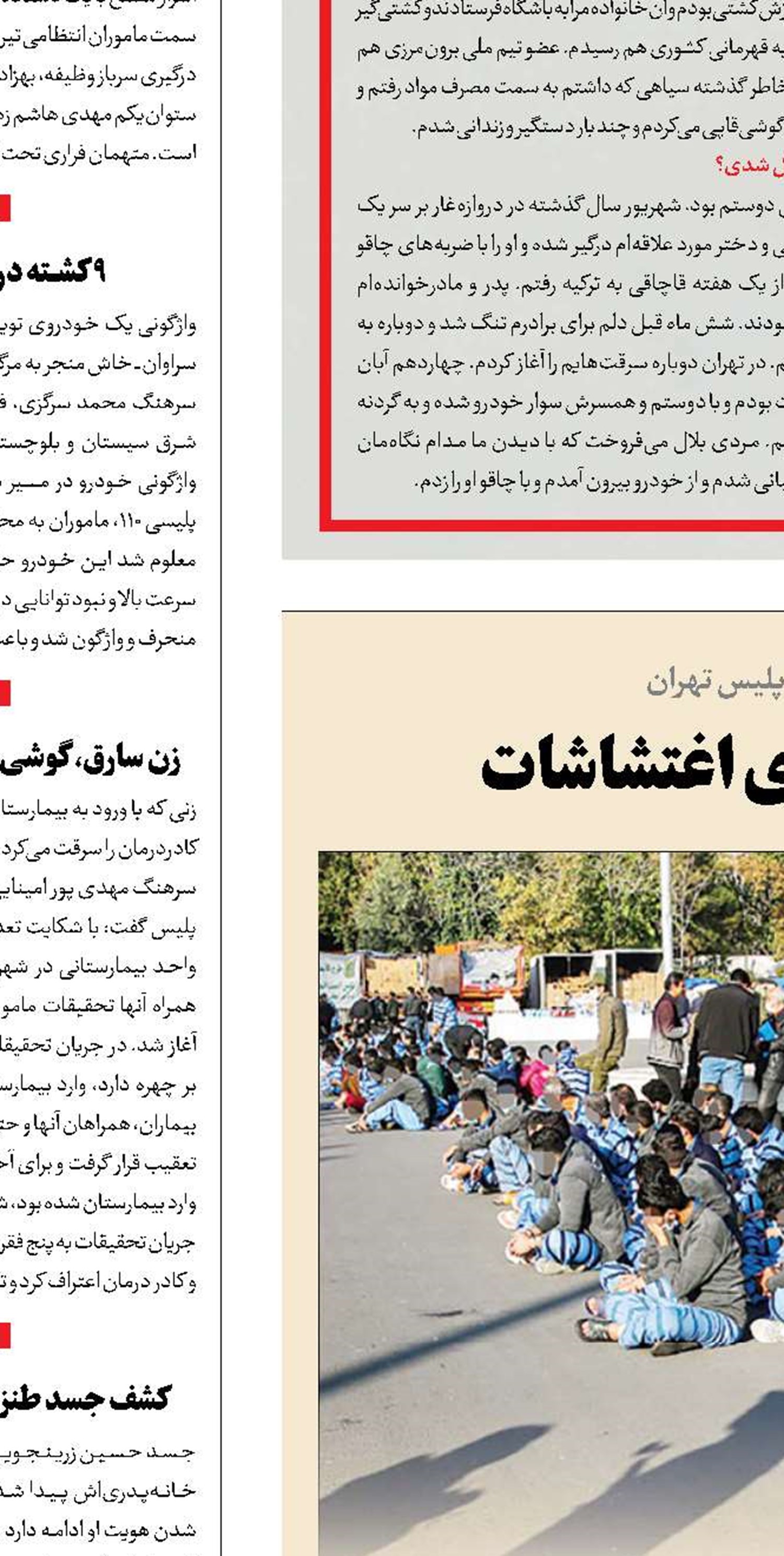 افزایش‌سرقت در روزهای‌اغتشاشات
