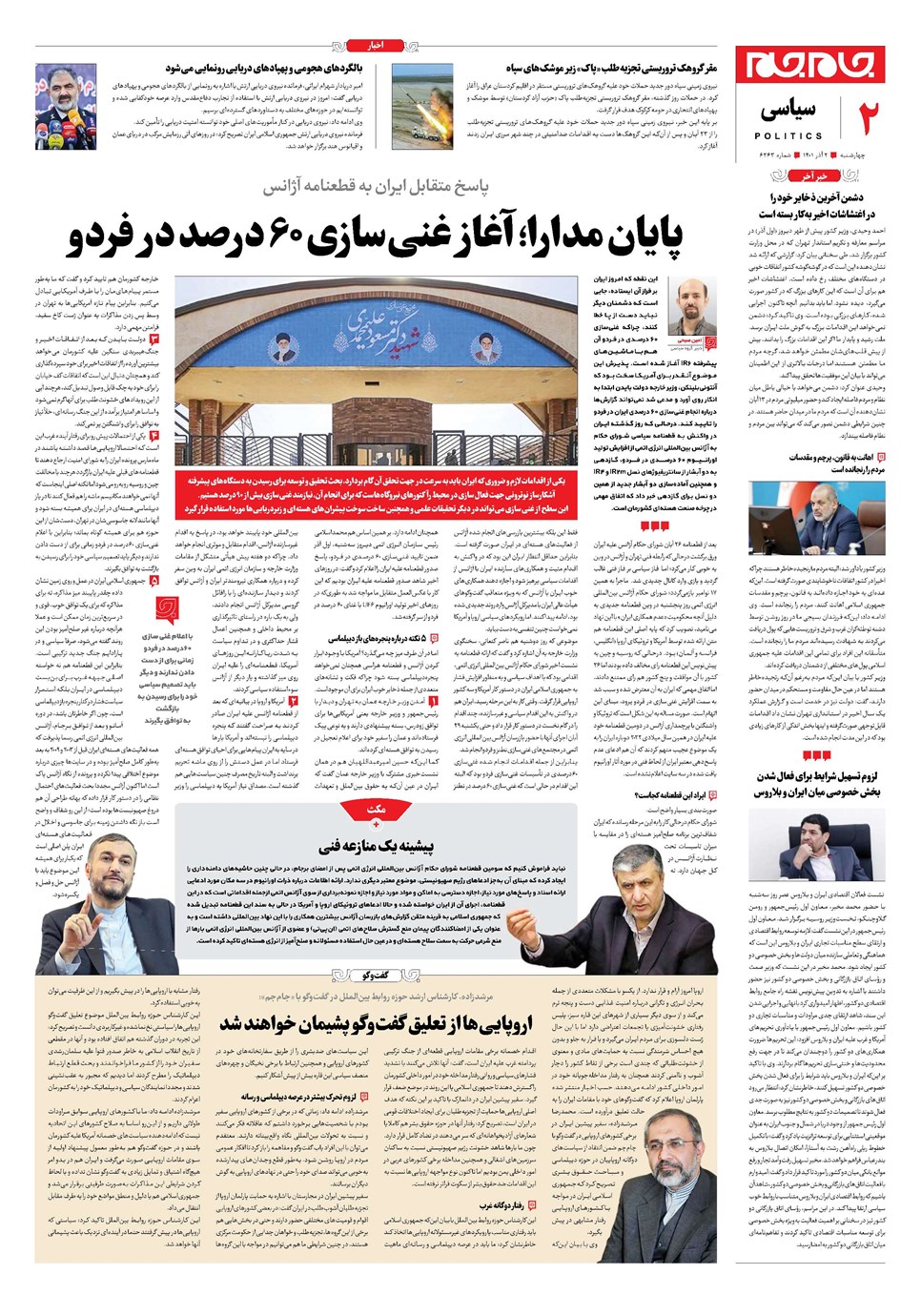 روزنامه تاریخ ۲ آذر ۱۴۰۱
