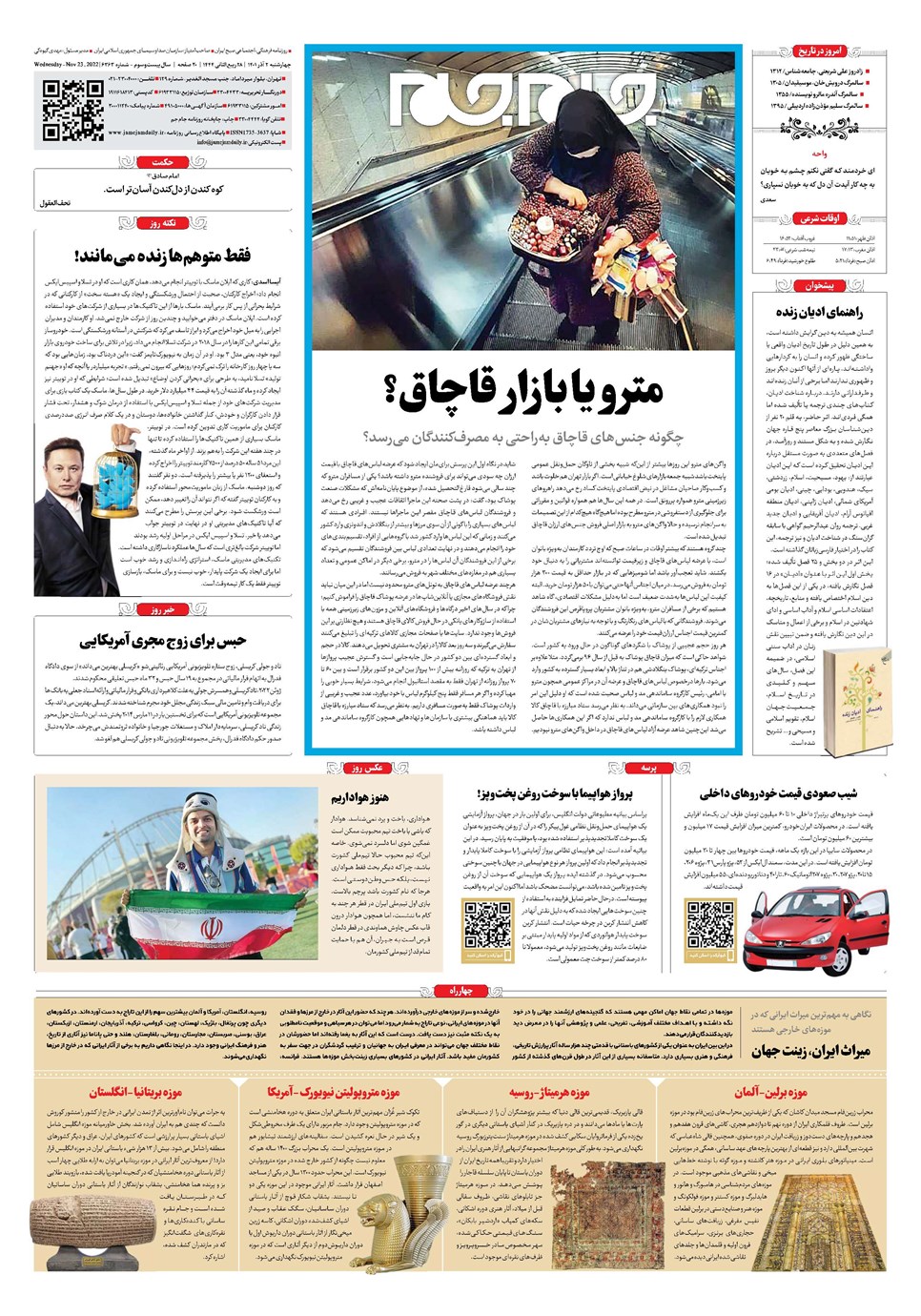 روزنامه تاریخ ۲ آذر ۱۴۰۱
