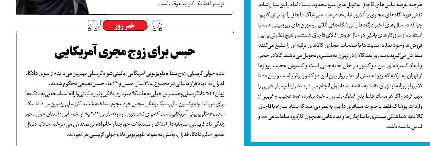 میراث‌ایران، زینت‌جهان