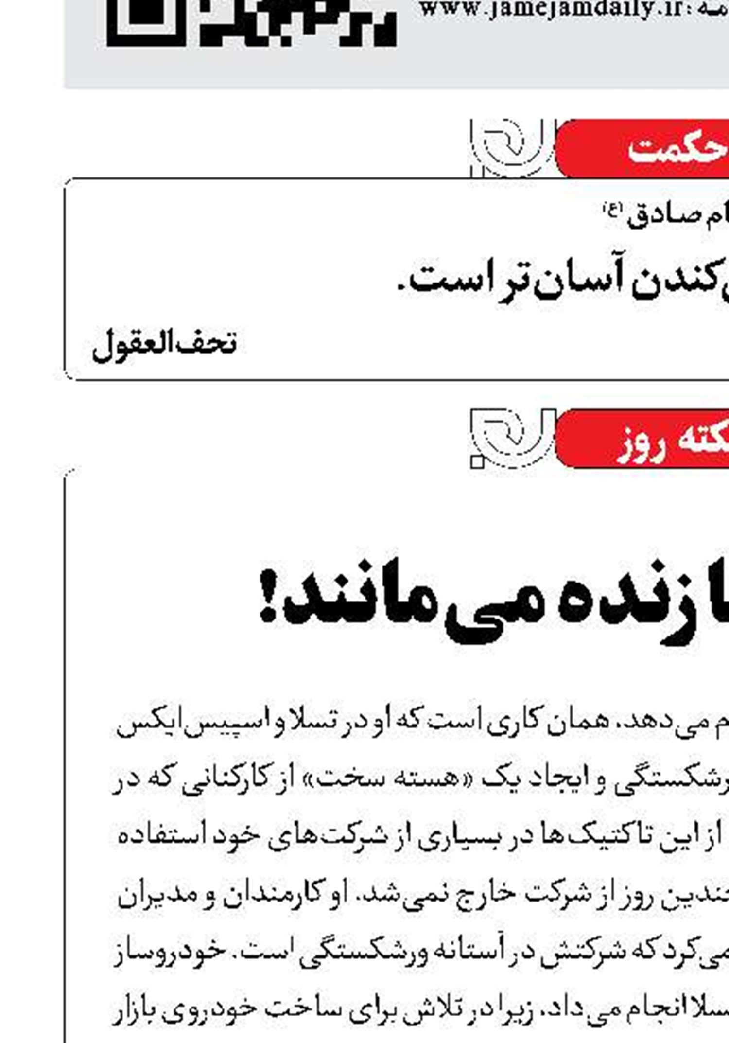فقط متوهم‌ها زنده می‌مانند!