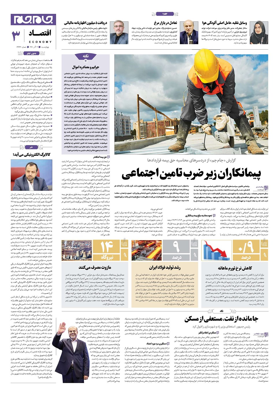 روزنامه تاریخ ۲ آذر ۱۴۰۱