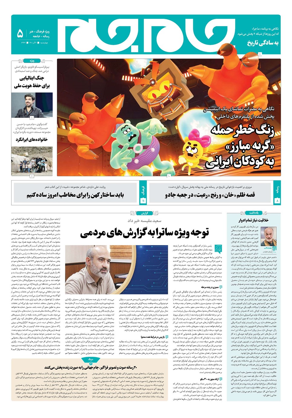 روزنامه تاریخ ۲ آذر ۱۴۰۱