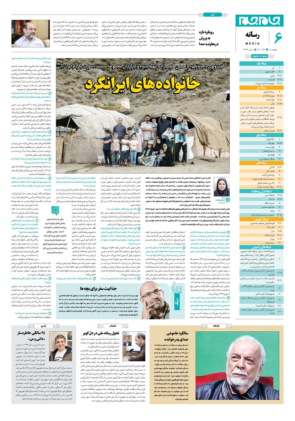 روزنامه تاریخ ۲ آذر ۱۴۰۱
