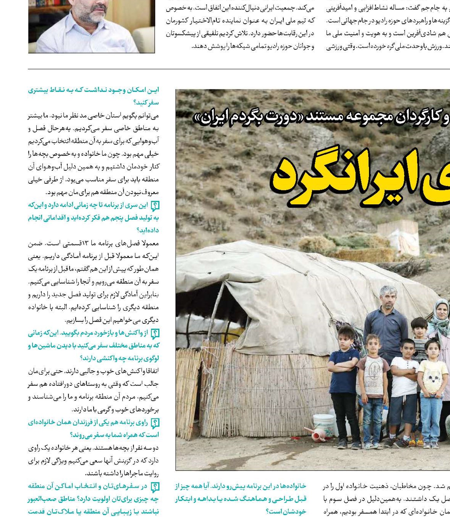 خانواده‌های ایرانگرد