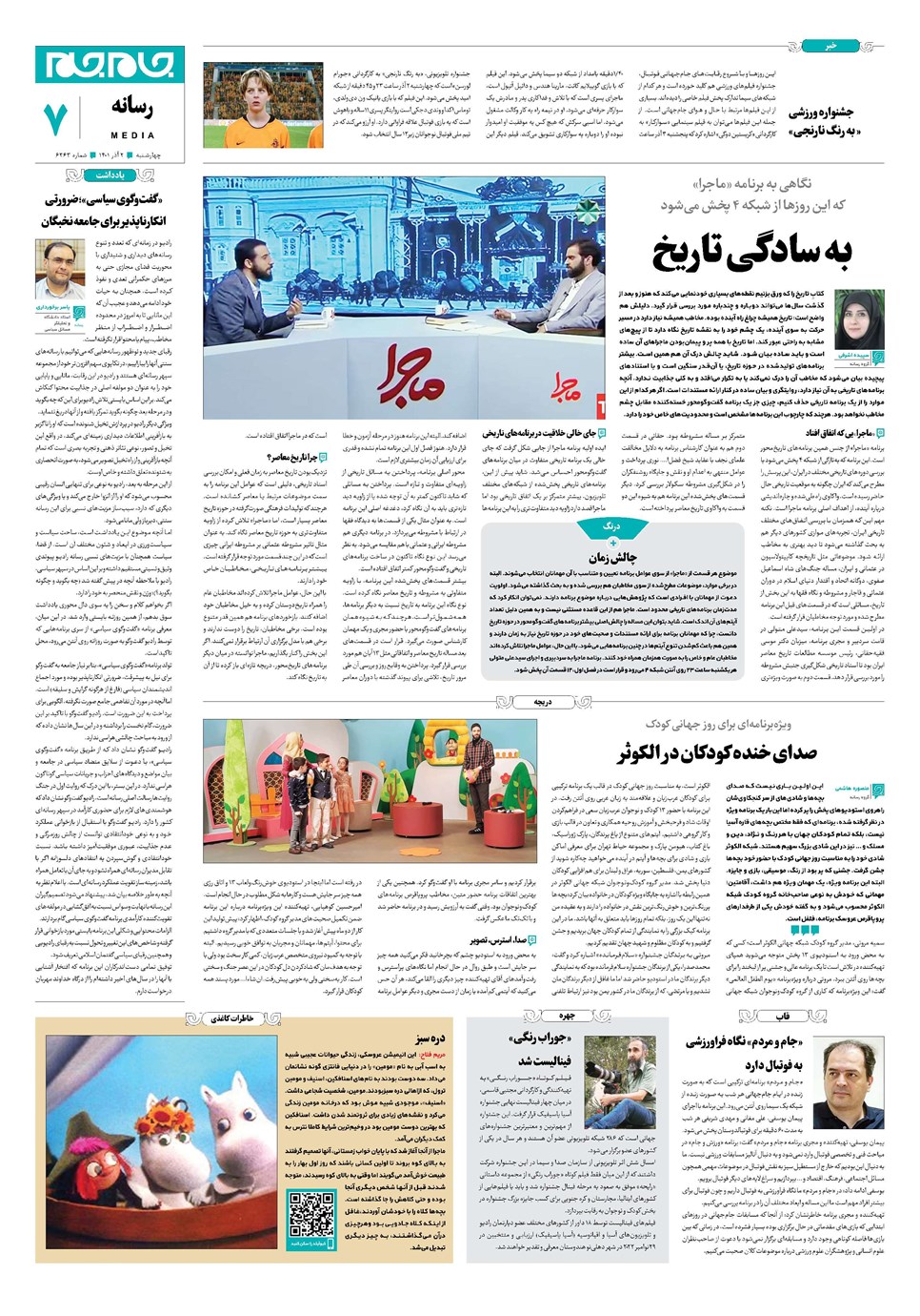 روزنامه تاریخ ۲ آذر ۱۴۰۱