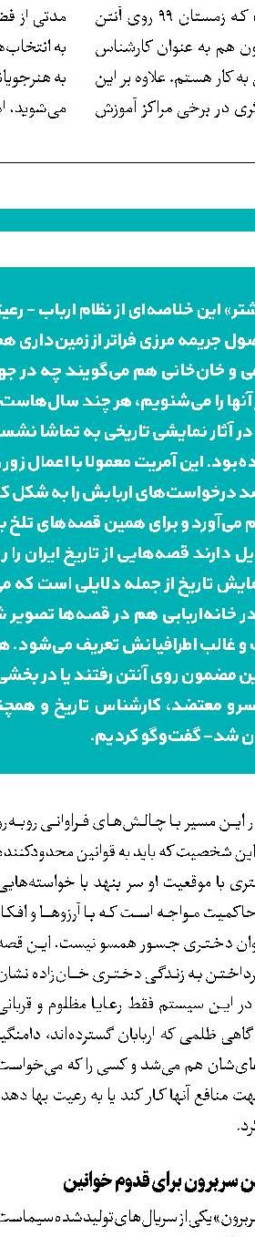 نمایش فروپاشی« ارباب و رعیتی»