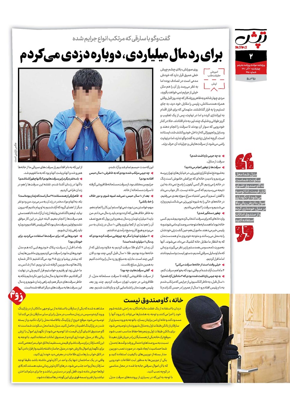 روزنامه تاریخ ۲ آذر ۱۴۰۱
