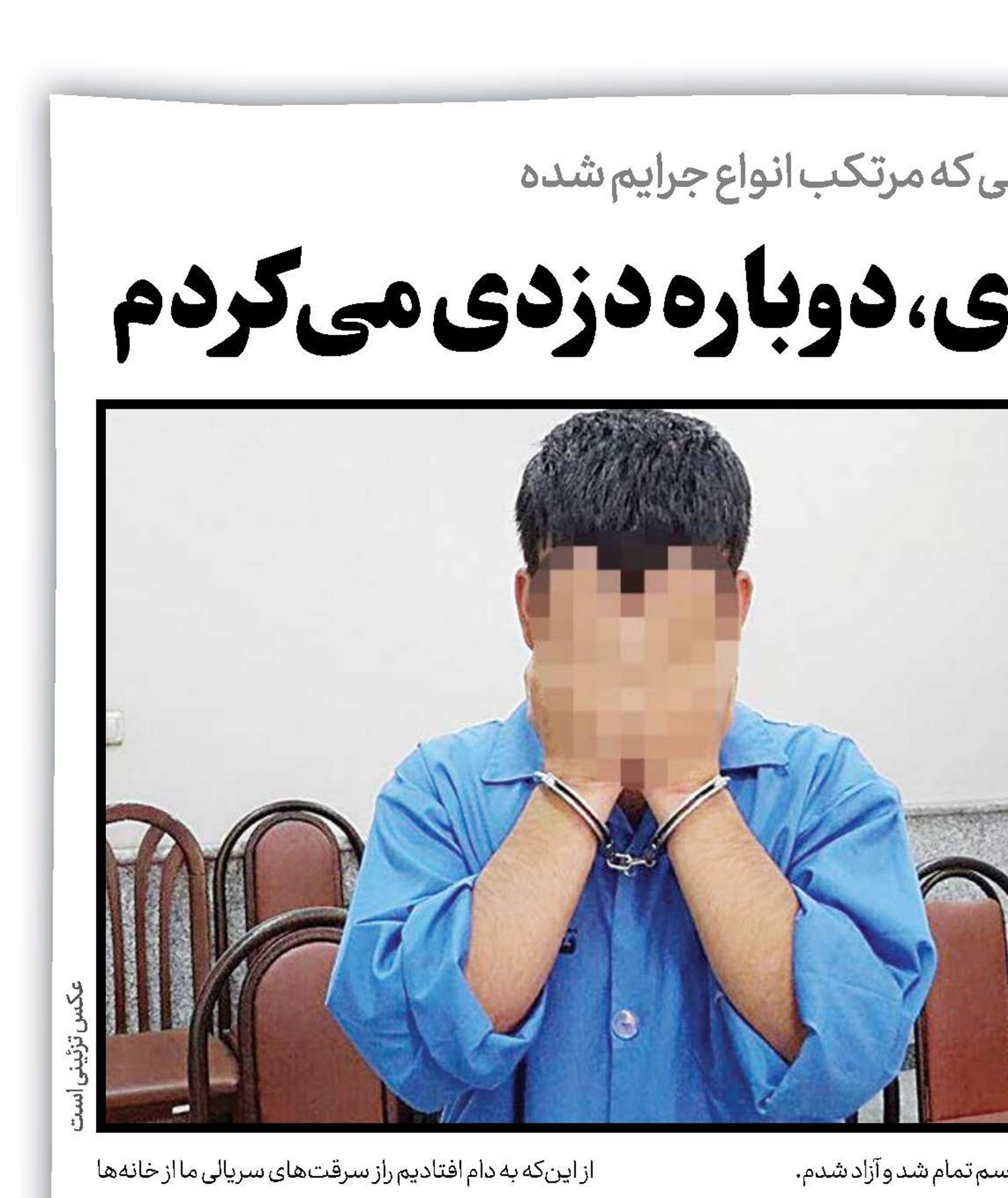 برای رد مال میلیاردی، دوباره دزدی می‌کردم