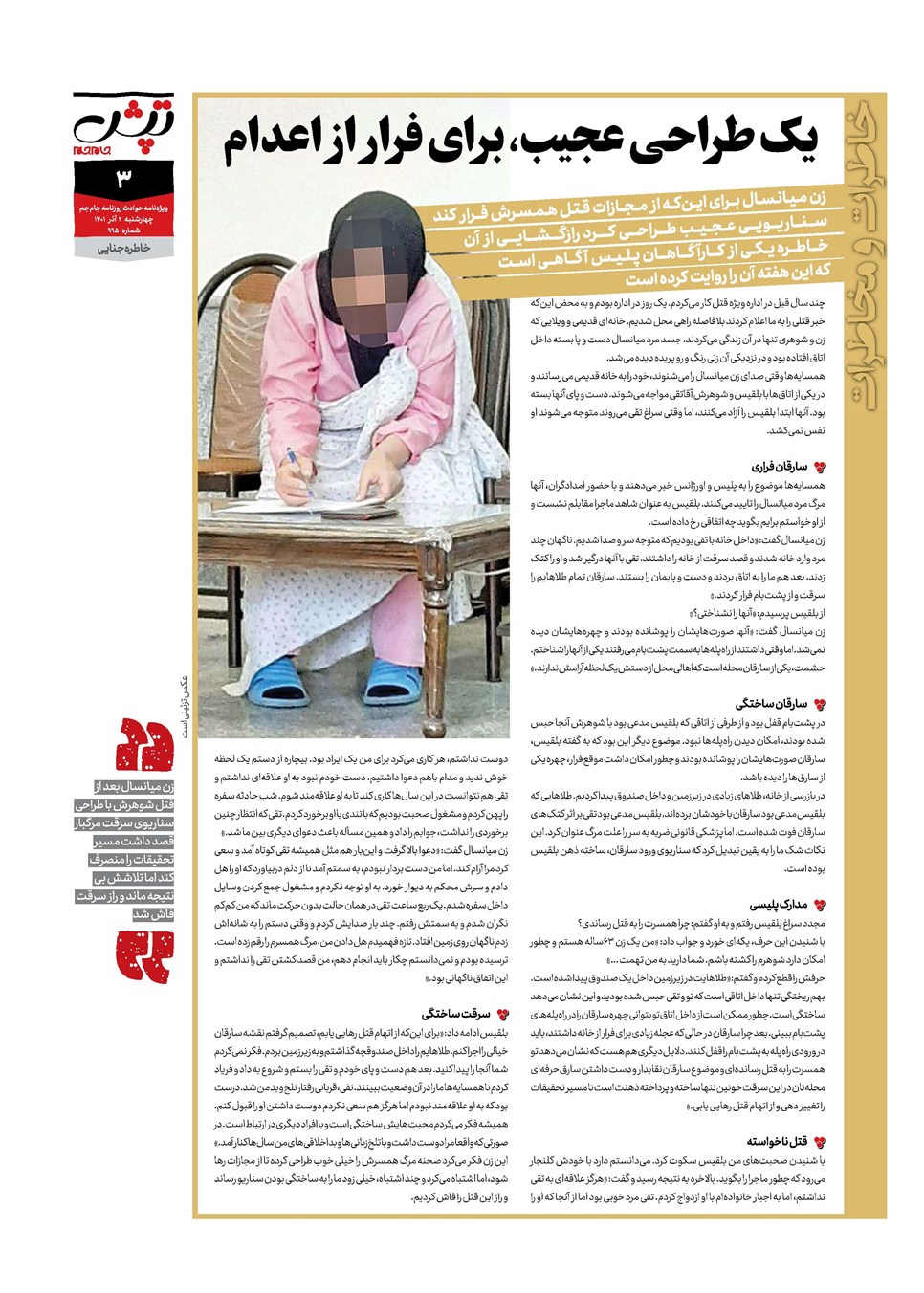روزنامه تاریخ ۲ آذر ۱۴۰۱
