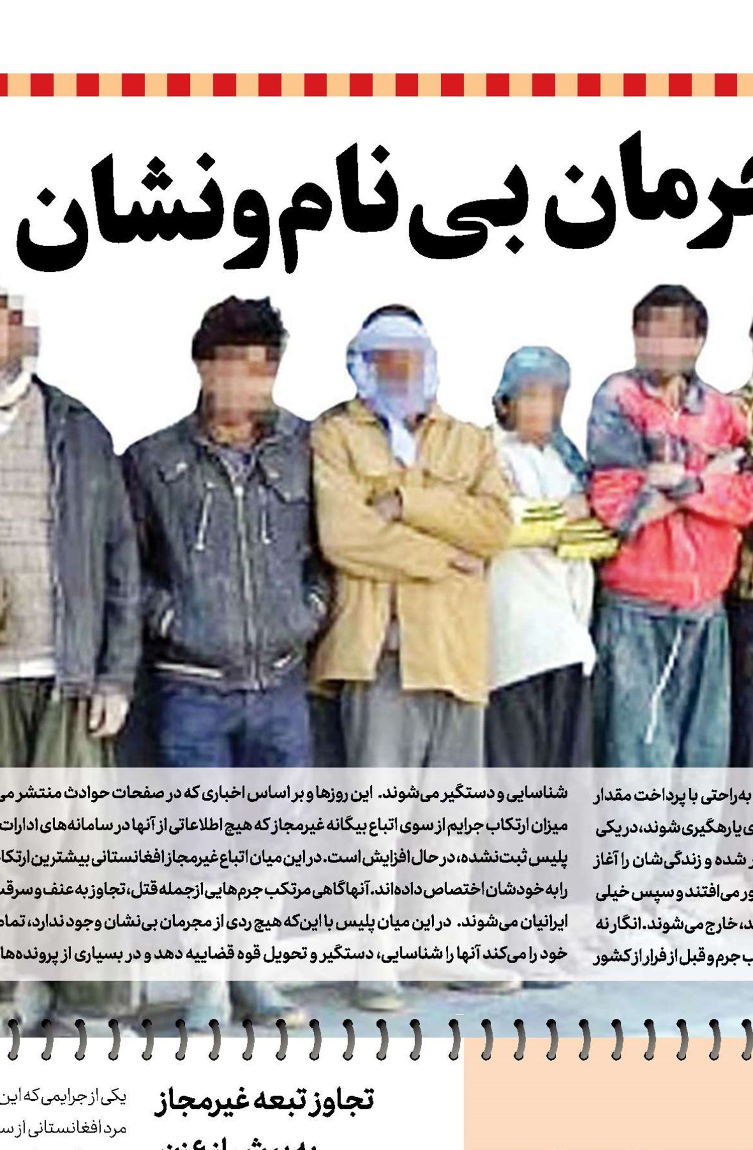 مجرمان بی‌نام و نشان