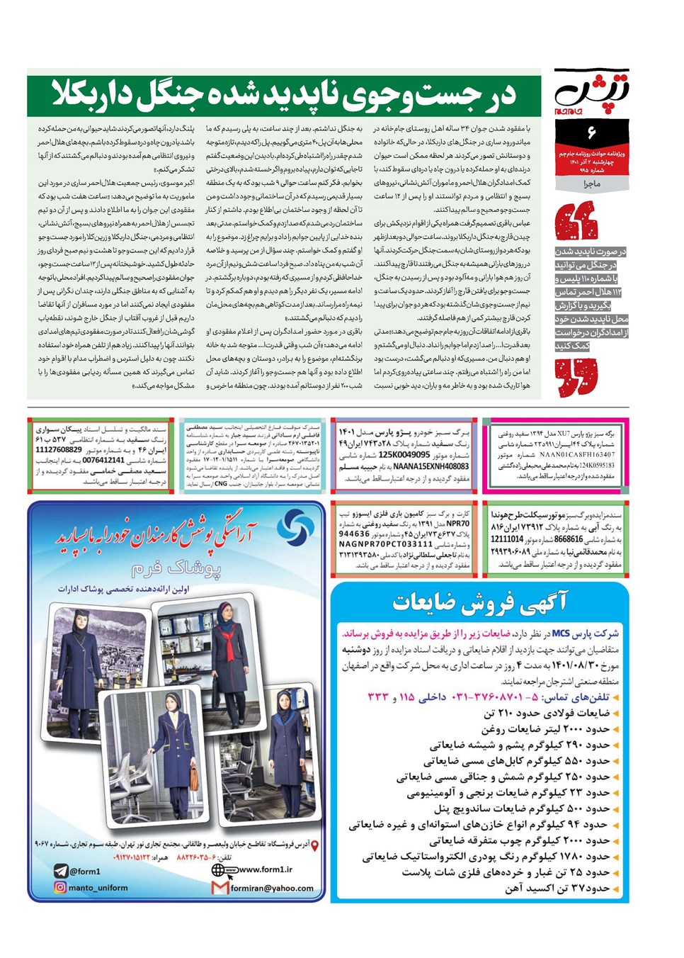 روزنامه تاریخ ۲ آذر ۱۴۰۱