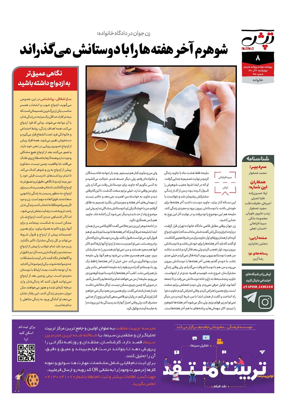 روزنامه تاریخ ۲ آذر ۱۴۰۱