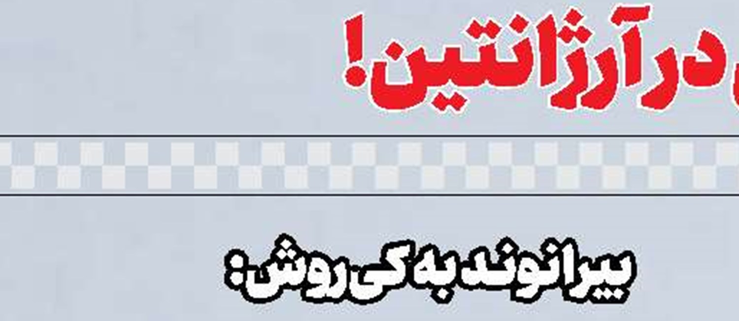 می‌خواهم مقابل ولز بازی کنم