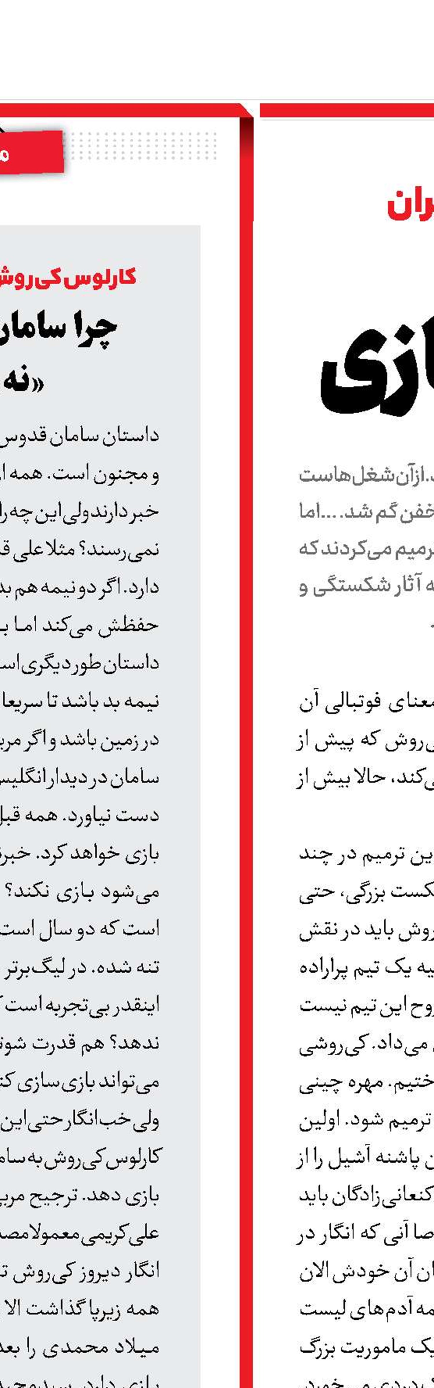 ماموریتِ بازسازی
