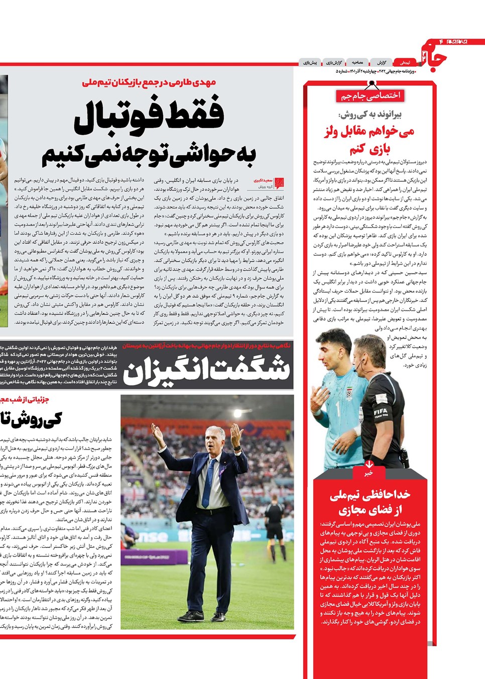 روزنامه تاریخ ۲ آذر ۱۴۰۱