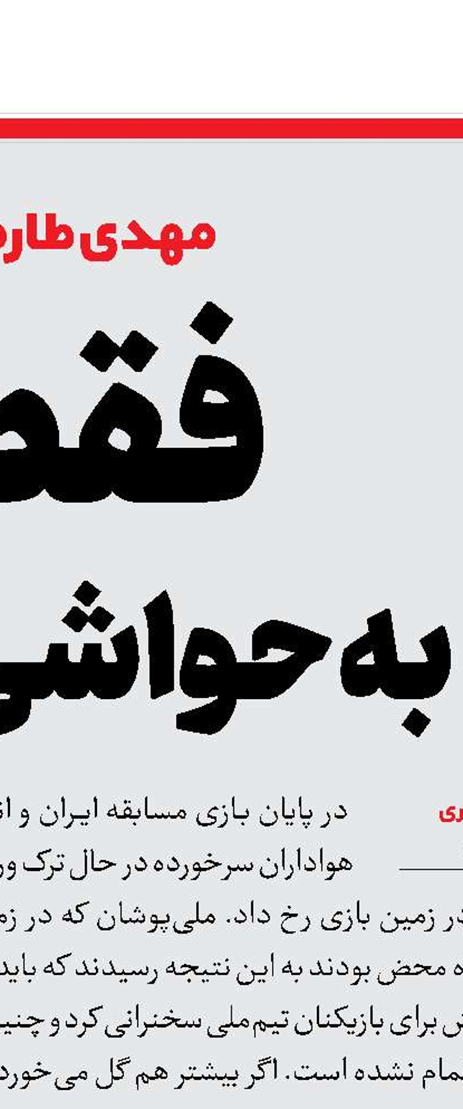 می‌خواهم مقابل ولزبازی کنم