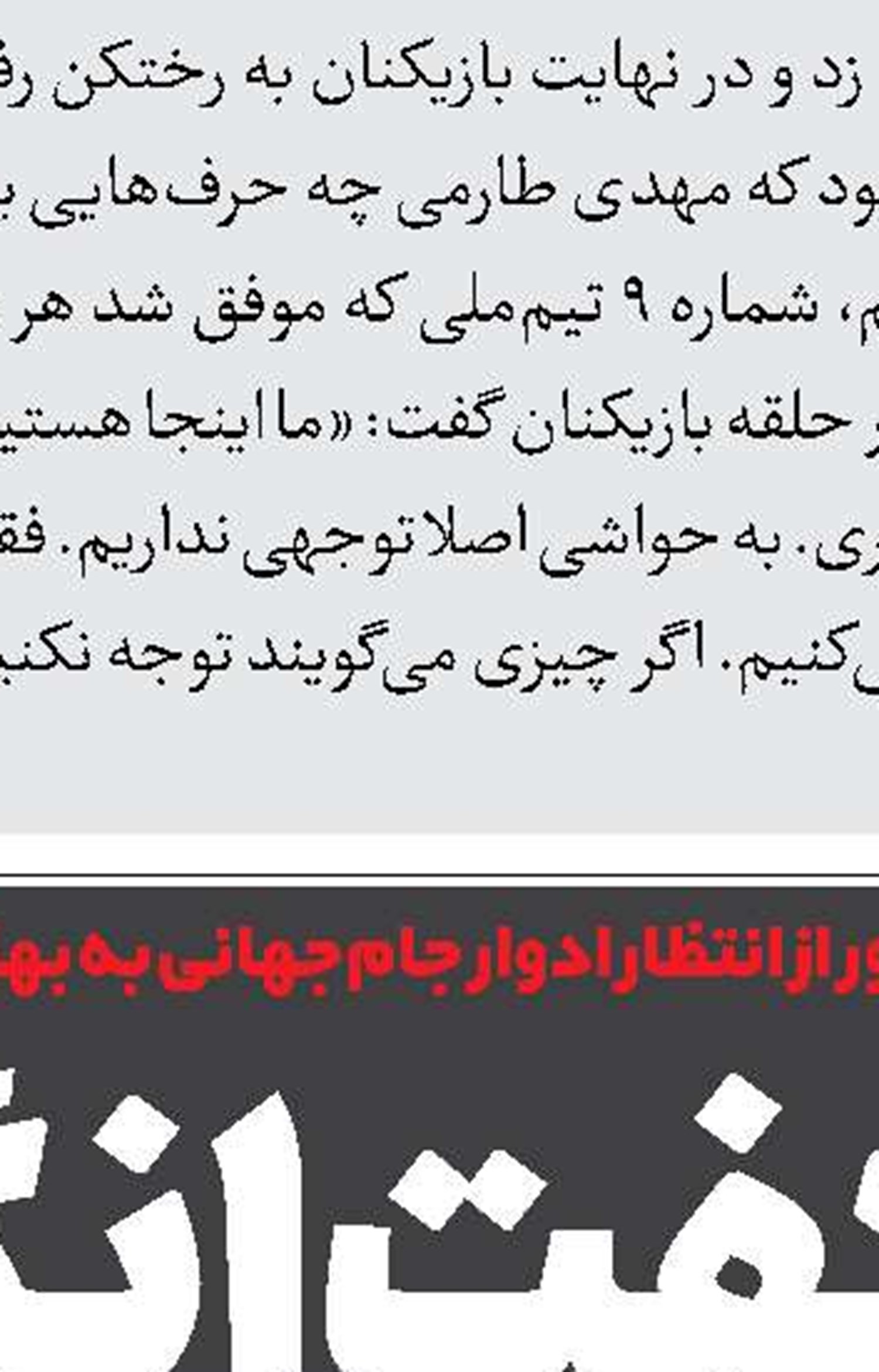 خداحافظی تیم‌ملی از فضای‌مجازی