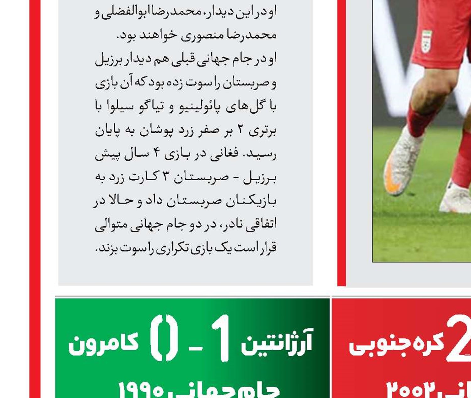 کنعانی‌زادگان: بازی «ولز»جبران می‌کنیم