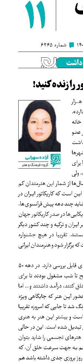 هنرکاریکاتور را زنده کنید!