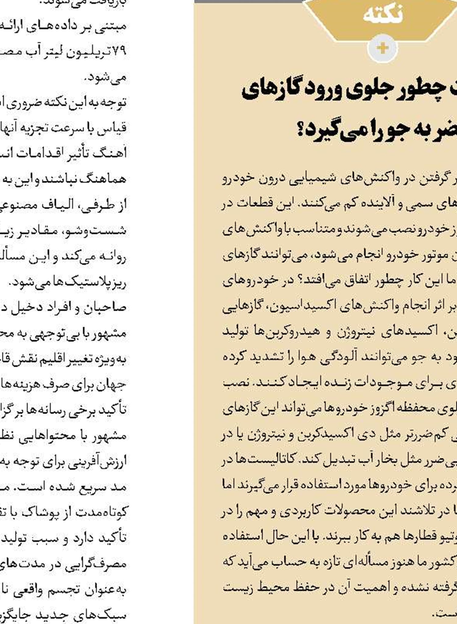 خودترمیمی به سبک‌زمین