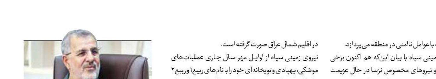 ادامه مقابله با گروهک‌های تجزیه‌طلب