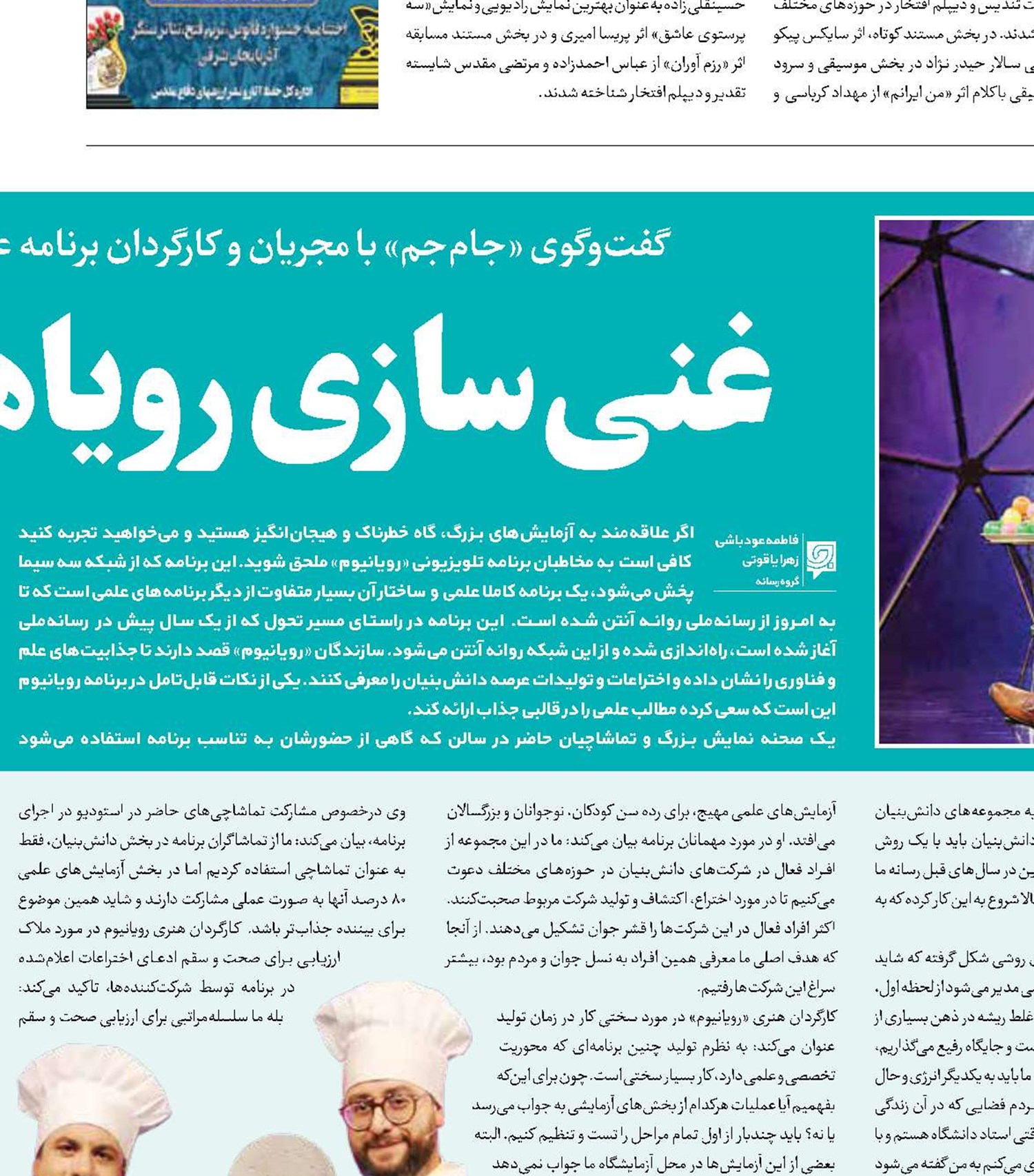 غنی‌سازی رویاها در«رویانیوم»