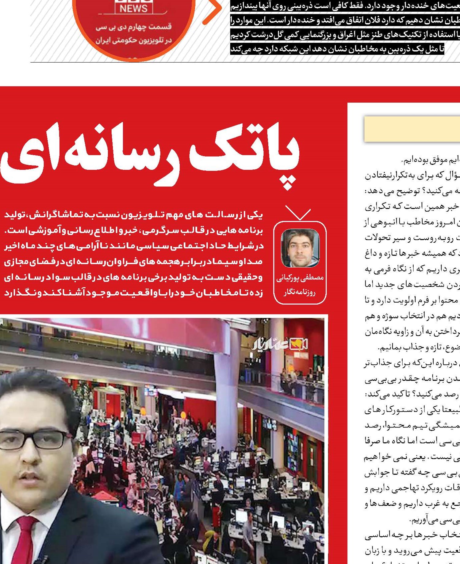 پاتک رسانه‌ای با سلاح طنازی