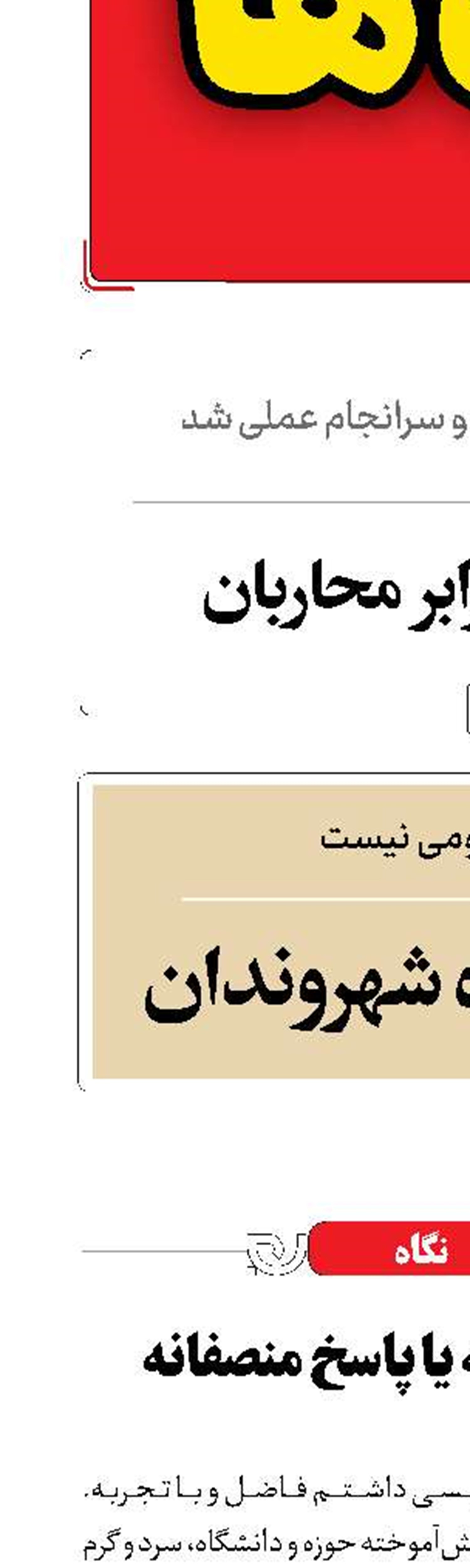 سكوت‌عالمانه يا پاسخ‌منصفانه