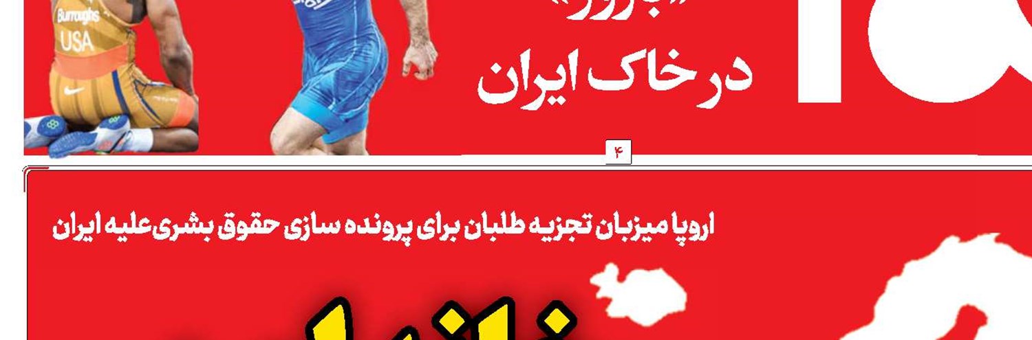 ‌خانه‌امن تروریست‌ها