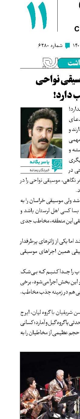 باور کنیم موسیقی نواحی مخاطب دارد!