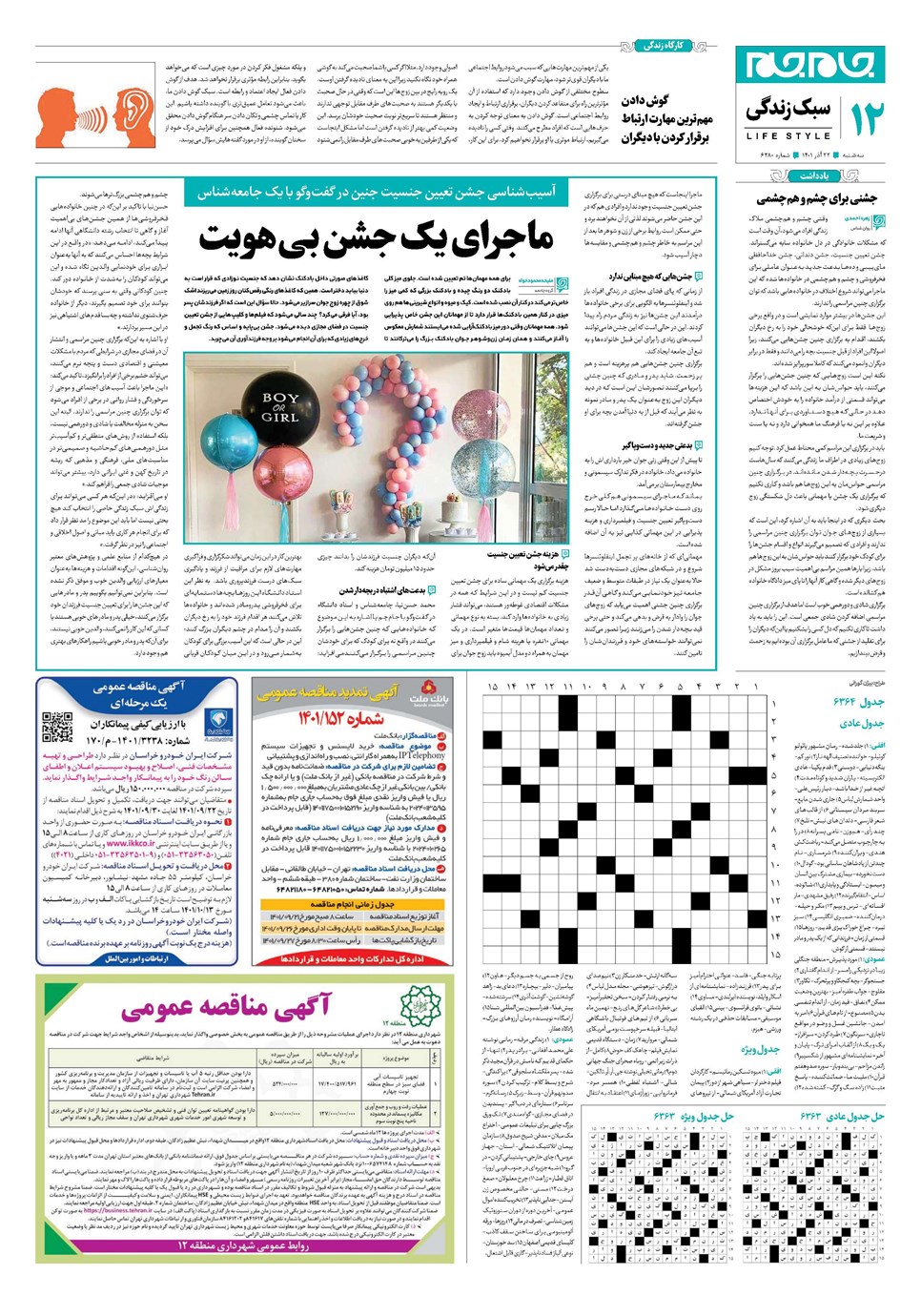 روزنامه تاریخ ۲۲ آذر ۱۴۰۱