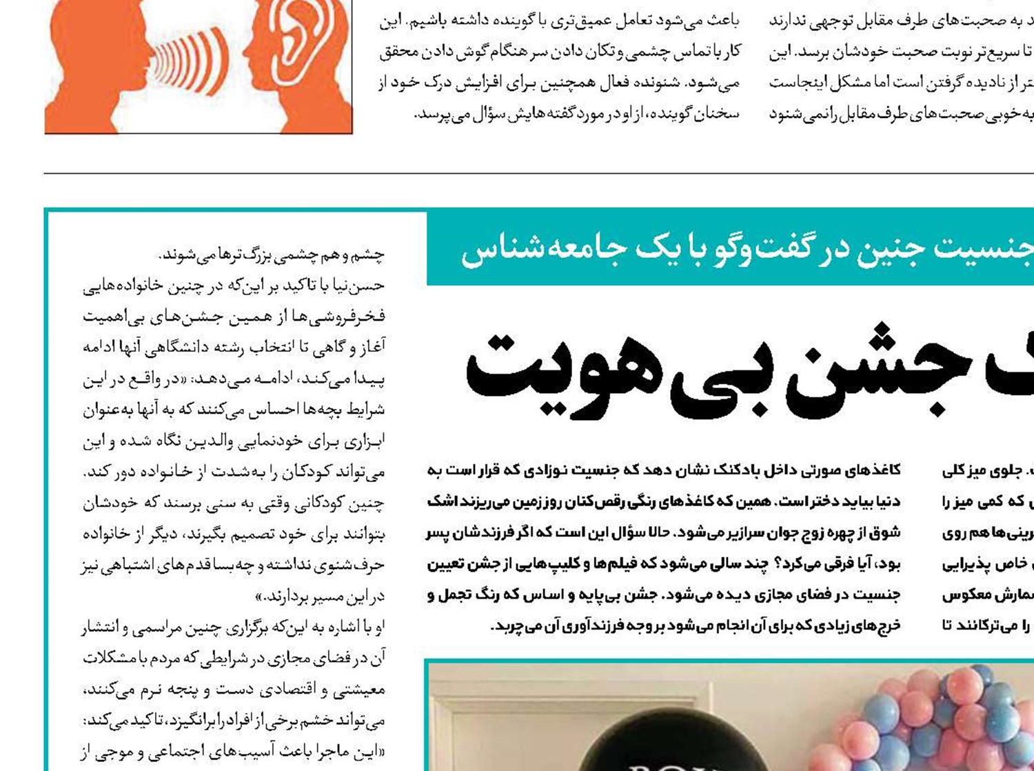 ماجرای یک جشن بی‌هویت