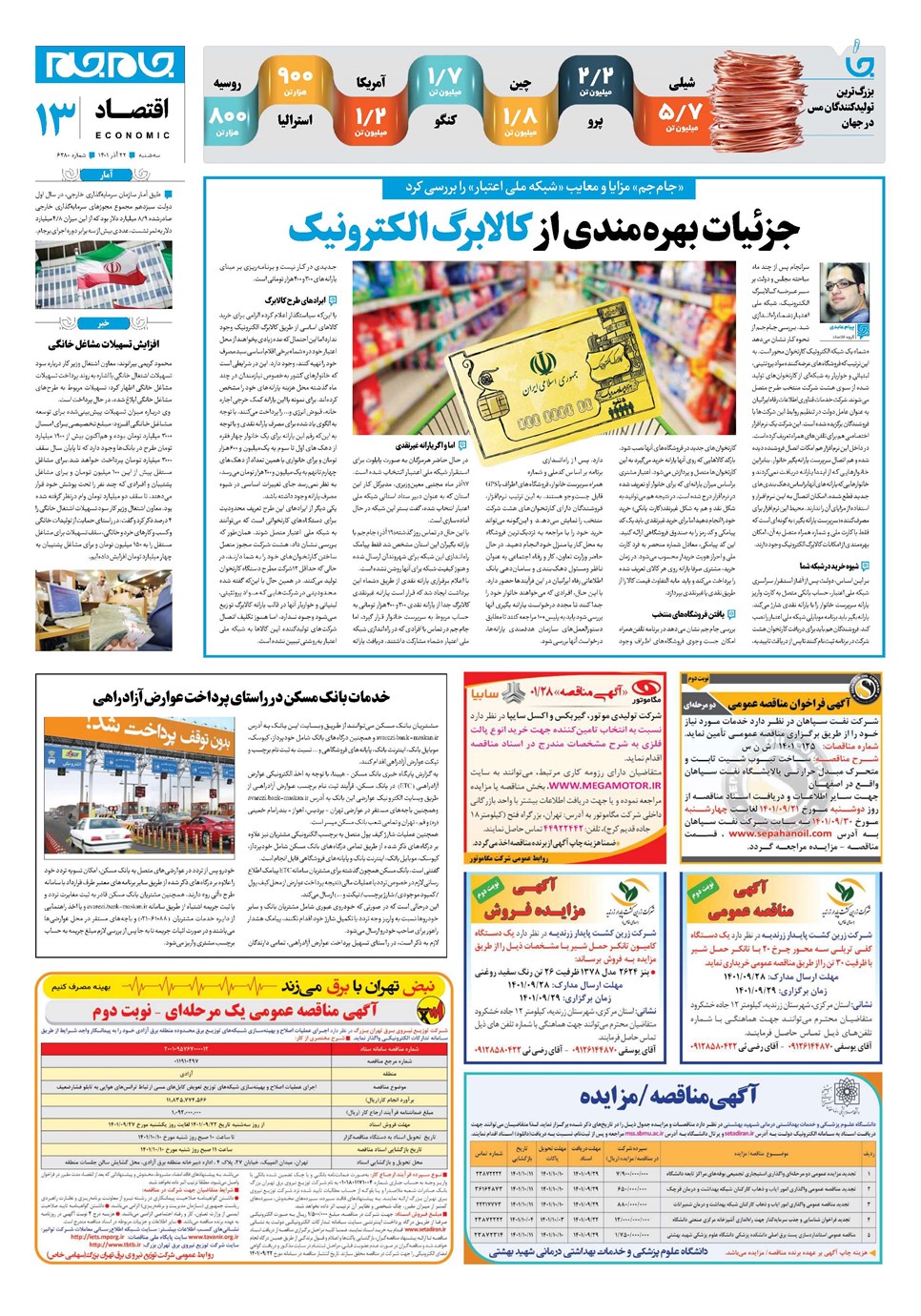 روزنامه تاریخ ۲۲ آذر ۱۴۰۱