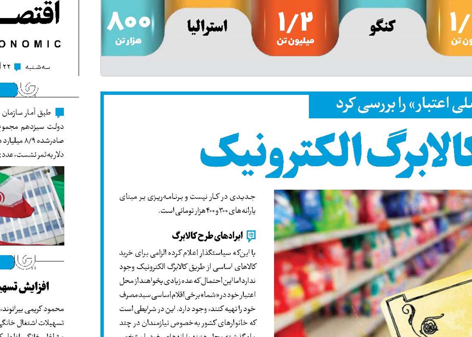 جزئیات بهره‌مندی از  کالابرگ الکترونیک