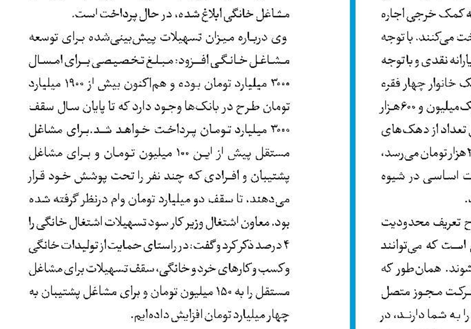  خدمات بانک‌مسکن در راستای پرداخت عوارض‌آزادراهی