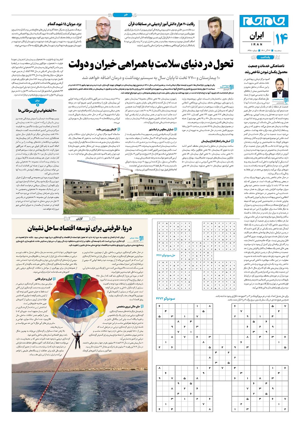 روزنامه تاریخ ۲۲ آذر ۱۴۰۱