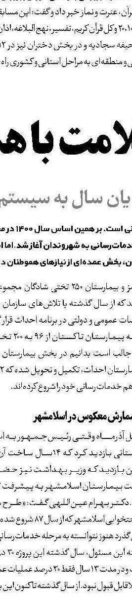 ناهماهنگی خدمات و جمعیت محصول یکسان نبودن شاخص رشد
