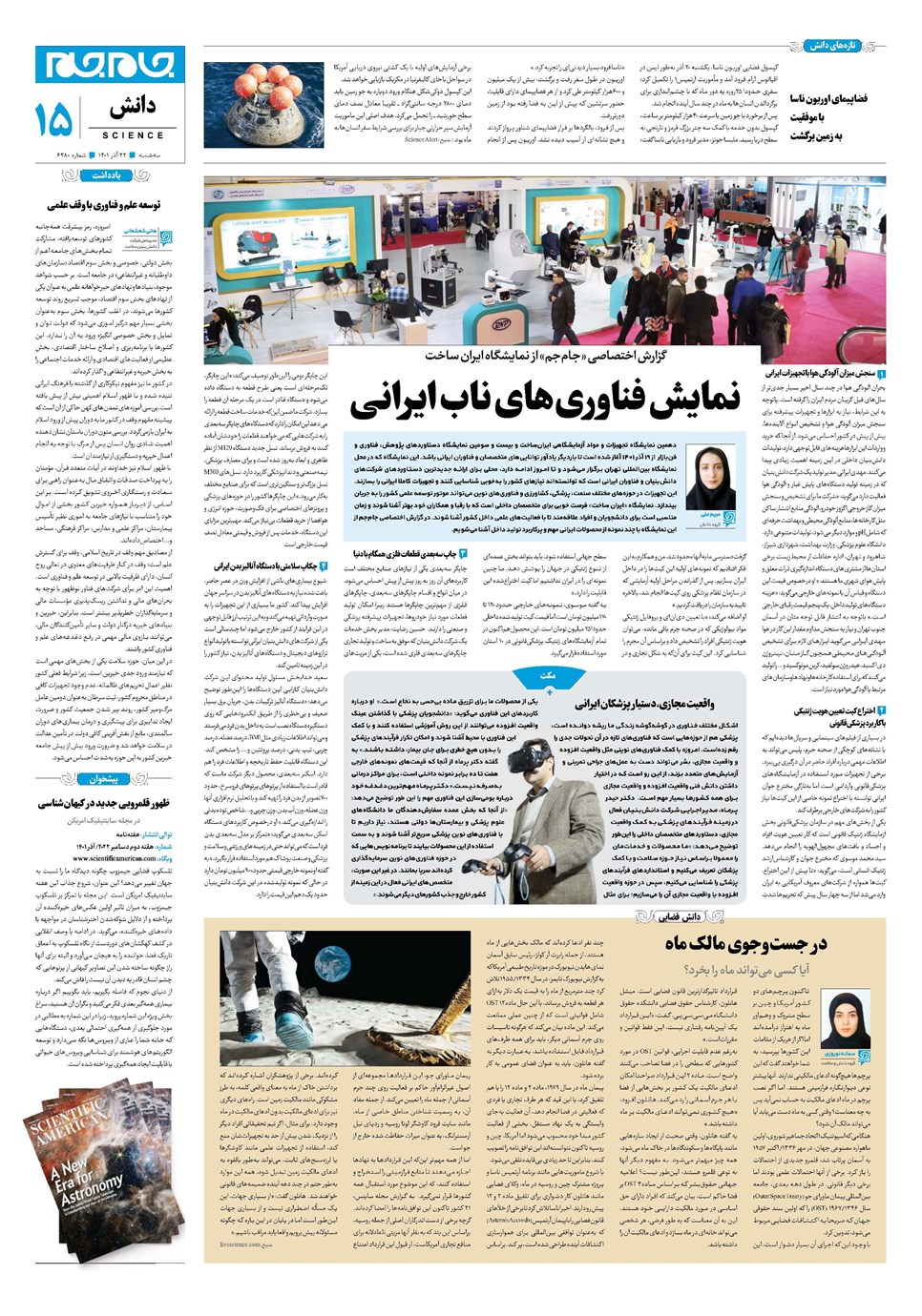 روزنامه تاریخ ۲۲ آذر ۱۴۰۱