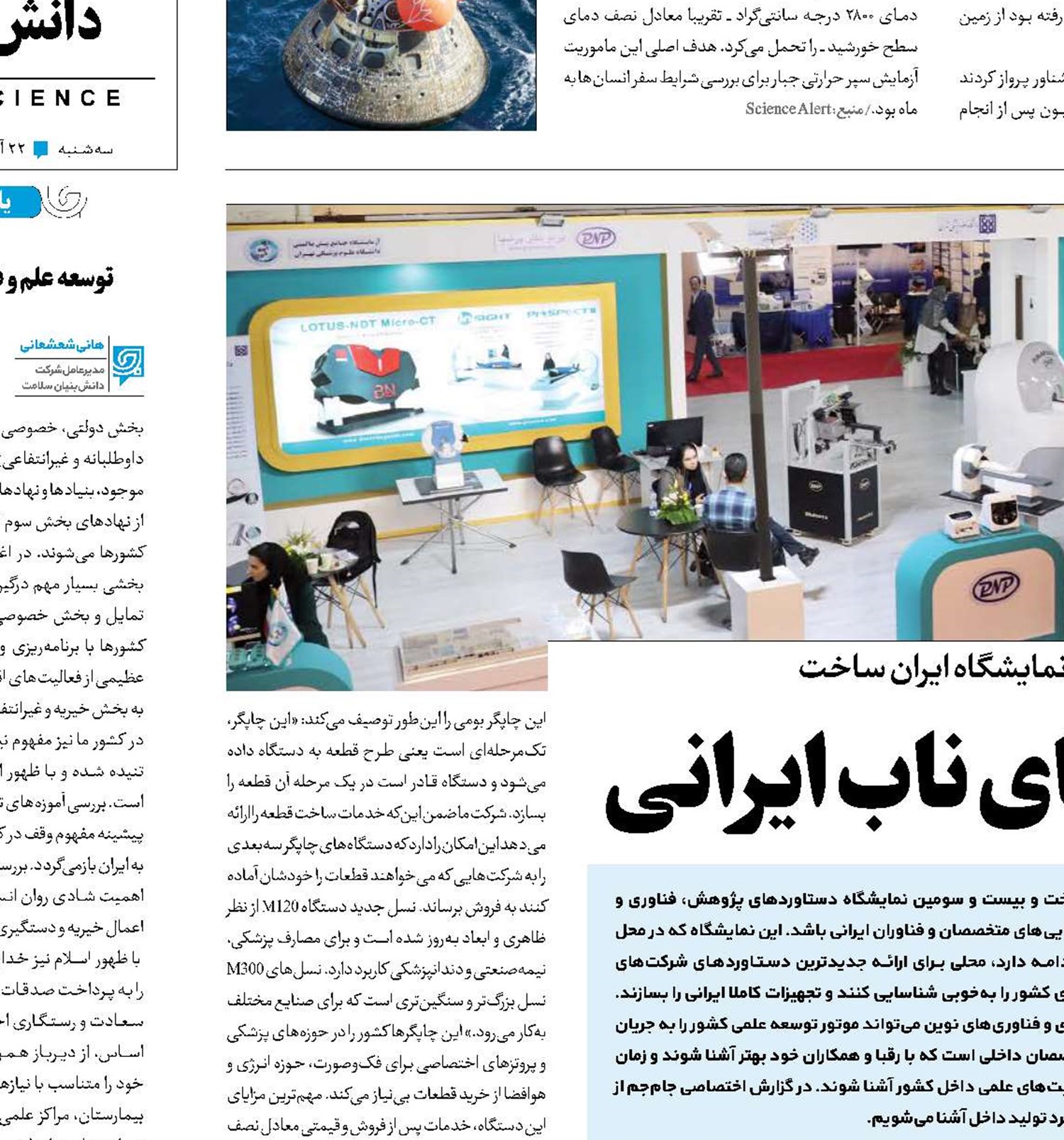 نمایش فناوری‌های ناب ایرانی