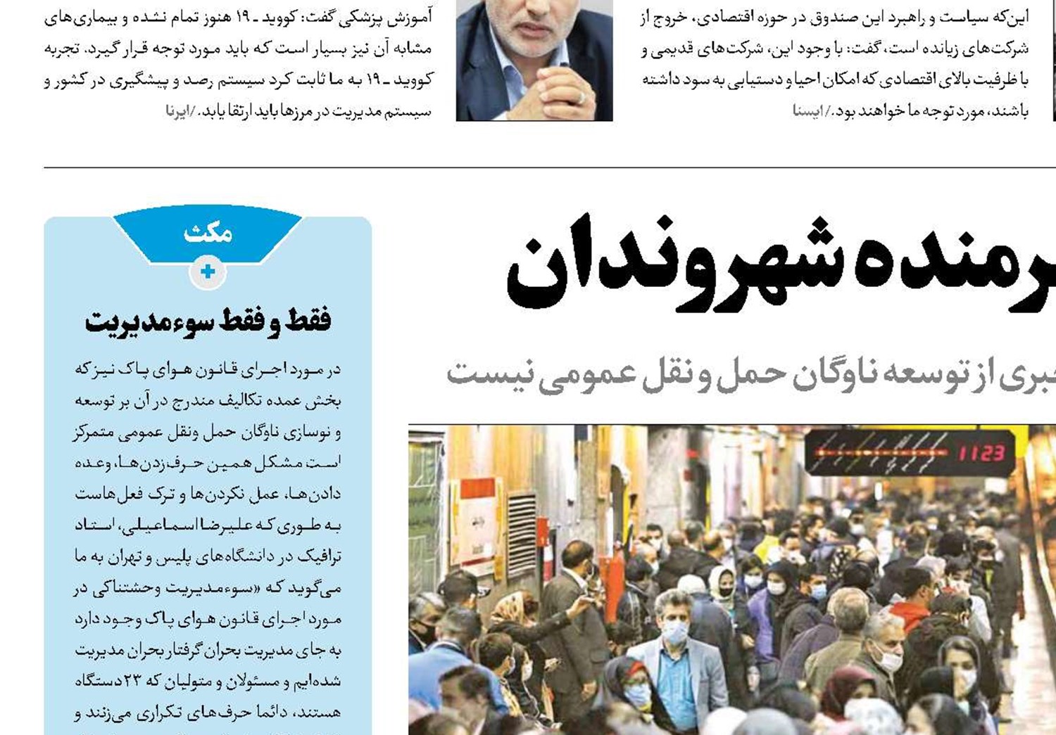حمل‌ونقل‌عمومی شرمنده شهروندان