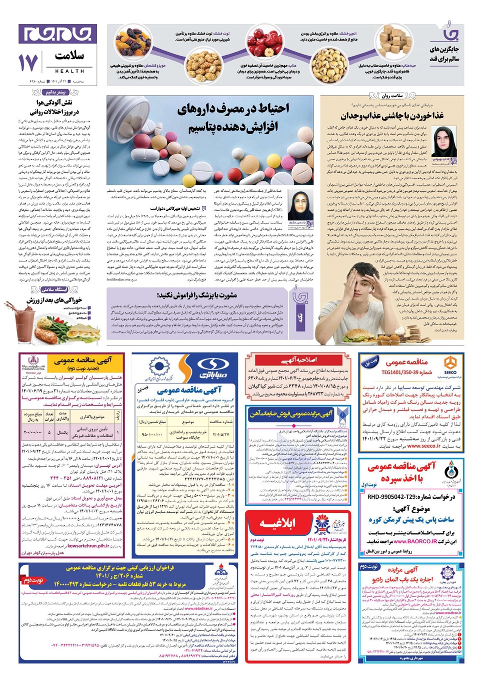 روزنامه تاریخ ۲۲ آذر ۱۴۰۱